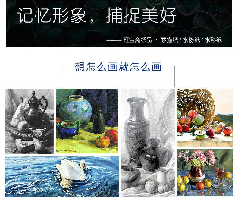 雍宝斋素描纸_14