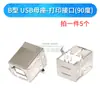 Interfaz USB Base Hembra 2.0 3.0 Enchufe Conector Macho con Carcasa Tipo A Tipo B Asiento de Boca Cuadrada Doble Capa Doble Fila