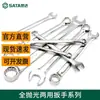 Llave de doble uso Shida totalmente pulida herramienta de reparación de automóviles 5.5-32mm llave abierta de flor de ciruelo grado industrial 40201