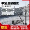 Cabo de ancoragem para grouting em mineração, cabo de ancoragem para grouting de reforço da rocha circundante de túnel, conjunto completo de acessórios para cabo de ancoragem de grouting