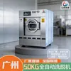 Máquina de Lavar e Secar Totalmente Automática de Aço Inoxidável 50kg para Lavanderia, Hotel, Máquina de Lavar Industrial