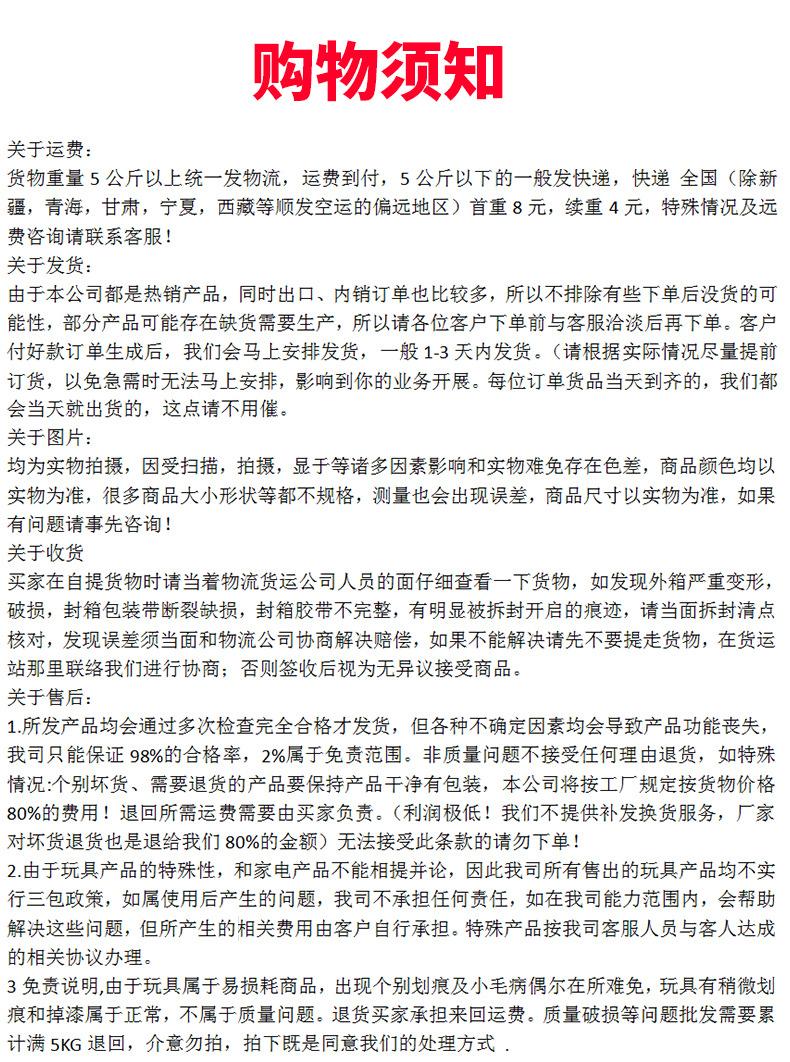 购物须知