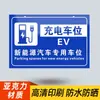 Señal de Estacionamiento de Acrílico, Espacio de Estacionamiento para Carga, Por Favor No Ocupar Señal, Señal de Advertencia para Vehículos de Nueva Energía