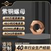 Tuerca de cobre T2 GB6170 tuerca de cobre tuerca hexagonal de cobre tuerca de tornillo de cobre M4M5M6M8