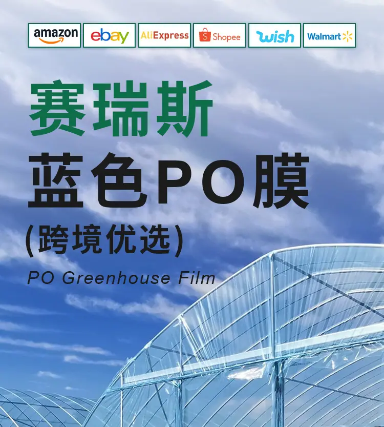 蓝色PO膜详情页_01.jpg
