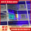 Um Item Um Código Etiqueta Antifalsificação Design Gratuito Código QR Colorido Rastreabilidade Antifalsificação Etiqueta Antifalsificação a Laser