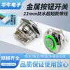 Botón Metálico Corto de Alta Cabeza 22mm con Cable Terminal Interruptor de Restablecimiento Botón Táctil de Micro Desplazamiento Luz Azul