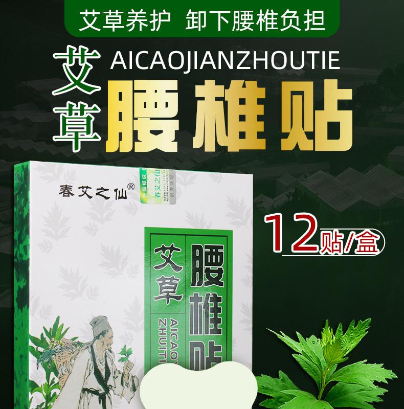 腰椎贴