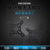 Suministro de fábrica bastidor no tripulado de fibra de carbono diseño de grabado CNC accesorios de dron personalizados productos de fibra de carbono