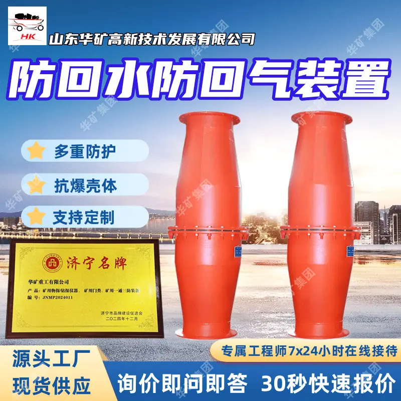 防回水防回气装置 高新