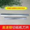 Cuchillas para Cortadora de Papel Lei Sheng Tapete de Corte Cortadora de Papel Acero de Corte Rápido Engrosado Duradero Accesorios para Recortadora de Papel