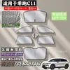 Adequado para Cortinas de Privacidade para Vidro Lateral Leapmotor C11, Proteção Solar e Isolamento Térmico, Privacidade Interna Específica para Carro e Prevenção de Mosquitos