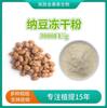 Nattokinase 20000FU/g natto pó liofilizado natto pó solúvel em água natto Kinase100g/saco