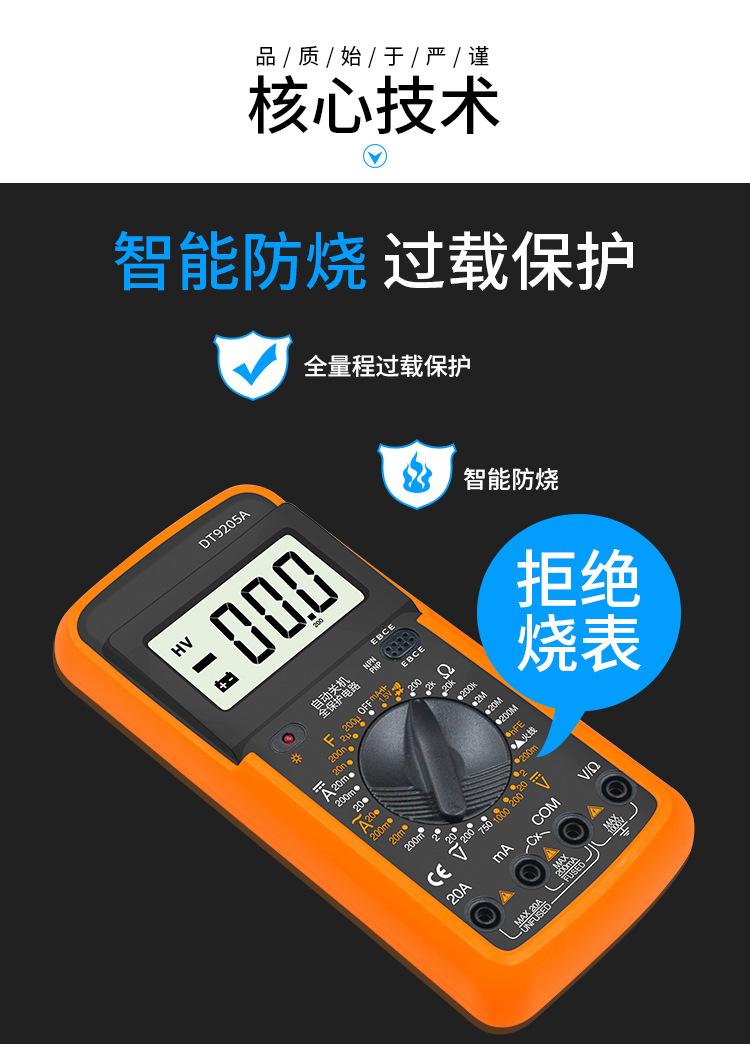 DT9205A万用表_03.jpg