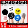 Pegatina de Chip Ntag213 215 216 Anti-Falsificación NFC Teléfono Móvil Reproducir Música Escribir URL Etiqueta Digital