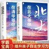 Esperándote en Tsinghua - un Regalo de la Universidad de Pekín para Adolescentes: Libros Inspiradores para Adolescentes sobre Exámenes de Admisión Universitaria y Sueños Profesionales