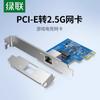 Tarjeta de Red Gigabit de 2.5g Qyypcie para Computadora de Escritorio Pcie Integrada Puerto de Red Cableado de 2500m Caja del Host