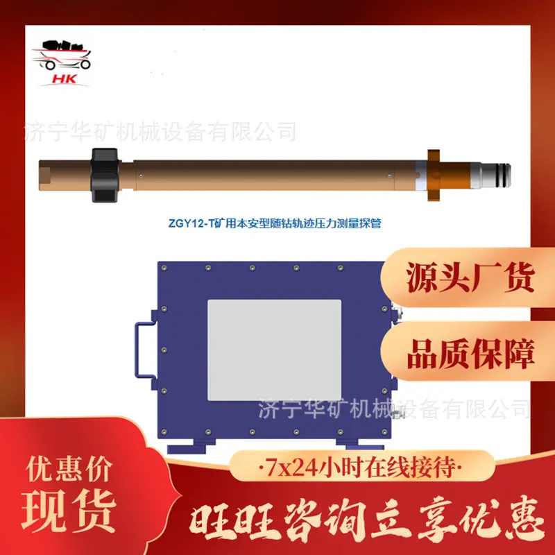 ZGY12 矿用随钻轨迹压力测量装置 (2)