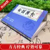 Remédios Populares Eficazes, Remédios Comuns para o Dia a Dia, Clássicos da Medicina Tradicional Chinesa Transmitidos de Geração em Geração, Enciclopédia Familiar Prática, Série Cuidados com a Saúde