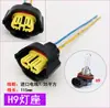 Portalámparas para coche, enchufe de bombilla, faro antiniebla, portalámparas LED para faros delanteros H1H3H4H7H8H9H11/9005/9006