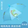 En Stock Estuche Impermeable Lindo Dibujo Animado Paraguas Infantil Paraguas Promocional para Niños de Guardería Niños y Niñas Estudiantes de Primaria Doble Uso para Sol y Lluvia