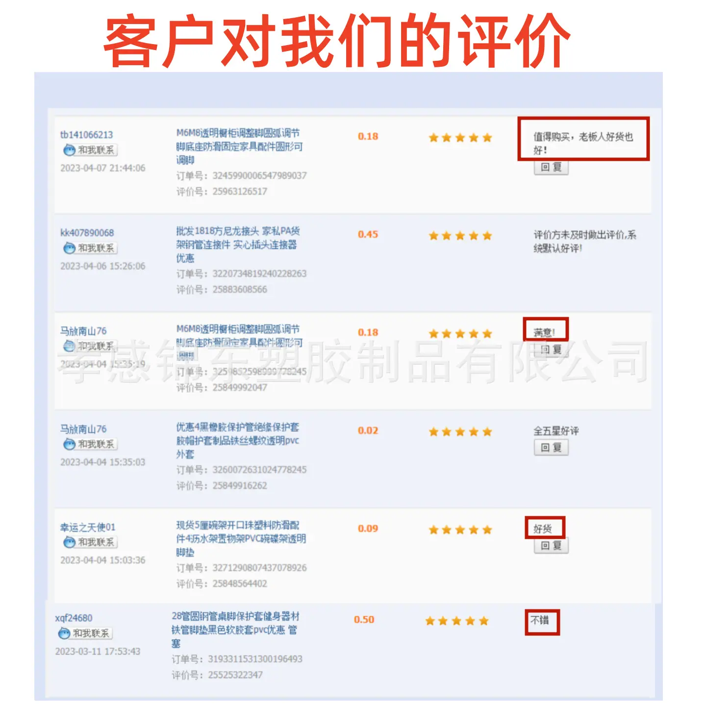 客户的好评.png