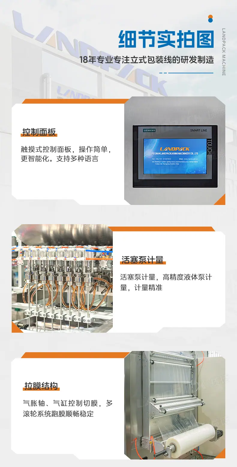 LDSF-720L-8列-四边封多列机+活塞计量+果汁冰棒+