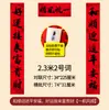 Versión de Guangdong con Especificaciones Ampliadas de Guangdong, Totalmente Adhesivos, Pareados de Caligrafía de Artista Famoso para el Año Nuevo Chino, Pareados "Año tras Año, Buena Fortuna", Pareados de Año Nuevo Chino al por Mayor desde el Fabricante