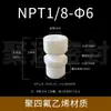 Conector de Terminal Reto de PTFE Politetrafluoroetileno PE Resistente a Ácido e Alcali Resistente a Altas Temperaturas Conector de Mangueira com Rosca Externa