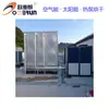 Reequipamiento de Agua Caliente para Escuelas en Jiangsu y Zhejiang, Bombas de Calor de Fuente de Aire Comerciales para Gimnasios, Baños y Cafeterías, Suministro Integral