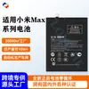 Adecuado para baterías de teléfonos móviles Xiaomi Max/Max2/Max3 Bm49/Bm50/Bm51 Batería Nueva al por Mayor de Fábrica
