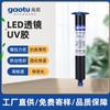 Atacado spot Guangdong lente LED cola UV placa flexível flexível barra de luz lente fixa adesivo de cura UV