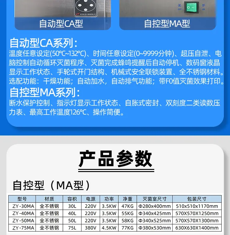 新丰立式灭菌锅_04