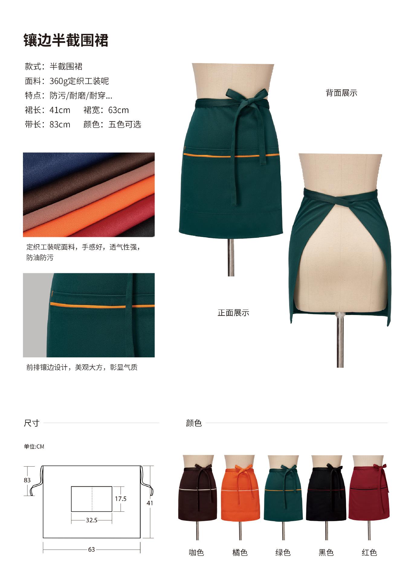 镶边半截围裙37