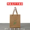 Biluochun Mingqian Longjing Bolsa Cuadrada de Papel Kraft Bolsa Interior para Té Empaque Medio Libra Té Verde Té Blanco Anji Bolso de Mano