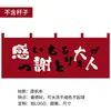 Cortina divisoria de alta gama para restaurante de cerdo asado estilo japonés, cortina colgante decorativa para izakaya, cortina decorativa suave para cocina japonesa, cortina cálida, cortina de puerta, cortina de tela