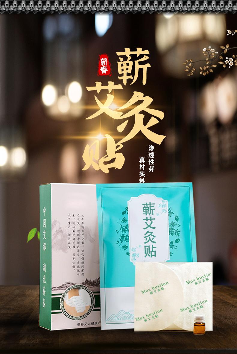 蕲艾灸贴详情最新_01.jpg