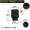 Socket Cuadrado de Doble Extremo Socket Pequeño para Pistola de Aire Impulsor de 1/2 Pulgada 5 a 32 mm Llave Doble Cuadrada Tratado Térmicamente y Duradero