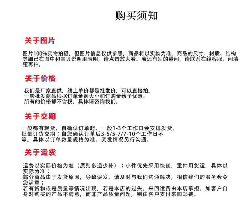 详情页面购买须知