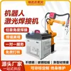 Robô de Soldagem a Laser Personalizado de Fábrica Braço Robótico de Soldagem Inteligente e Eficiente para Acessórios de Ferragens Automotivas, Banheiro, Portas e Janelas