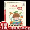 Lu Bing's Kiss Canción de cuna Erizo peluquero versión fonética del libro de primer grado vacaciones de invierno vacaciones de verano
