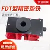 Ajuste de Máquina Herramienta CNC Fdt Almohadilla Fdt Tipo Hierro Almohadilla de Ajuste Personalizada Hierro Almohadilla de Precisión Hierro Almohadilla de Servicio Pesado Hierro