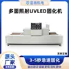Máquina de cura UV LED multidirecional para cura rápida de superfície de placas de circuito e capas de fone de ouvido, máquina de cura UV refrigerada a ar