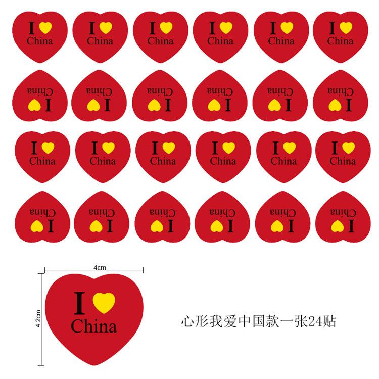 五星国旗贴