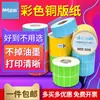 Papel con Recubrimiento de Color Papel Térmico Autoadhesivo para Transferencia Pegatina para Impresora Rojo Amarillo Azul Verde Se Puede Pegar