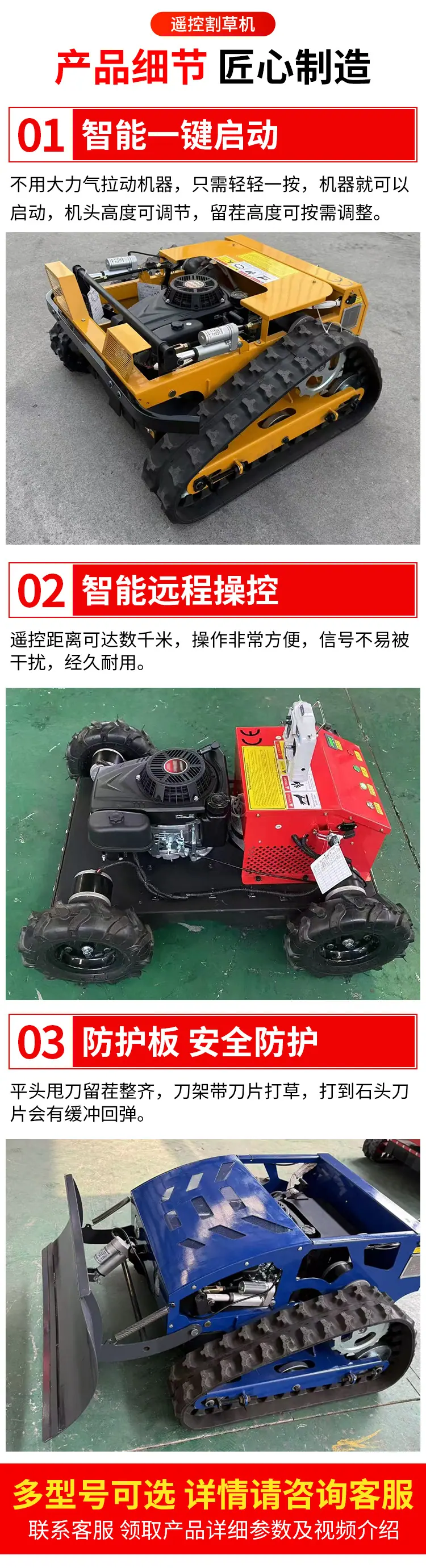 割草机详情页-多公司_09