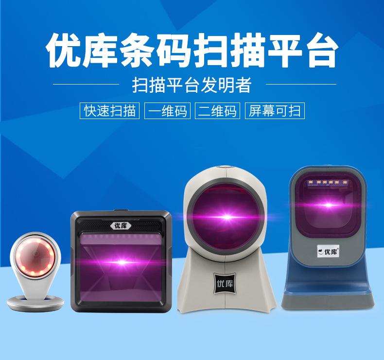 优库扫码枪-