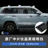 Tixinrui es Adecuado para Beijing Bj60 Protector Impermeable para Ventana de Coche Visera de Lluvia Protector de Lluvia Modificación y Decoración de Coche Accesorios Especiales