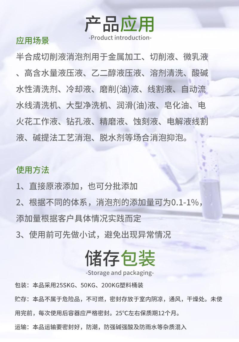 半合成削液消泡剂
