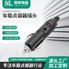 Fábrica de origen al por mayor 12V24V Baquelita Encendedor de cigarrillos americano extremo de cigarrillo con luz fusible enchufe para coche cable